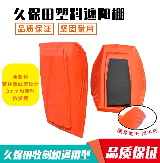 Long Bail Fields 688 Harvesters Full Car Accessories 988 Retrofitted Sun Visor Awning Plastic Shed is not bad and durable