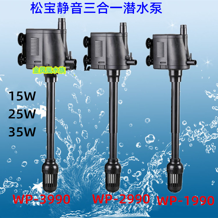 Songbao submersible pump filter Songbao WP-1990 2990 3990 fish tank three-in-one silent submersible pump