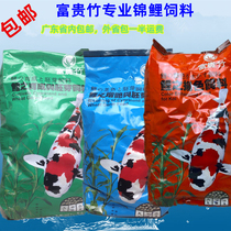 Fugui bamboo koi feed 5KG breeding and germ brightening feed Koi fish food Koi feed
