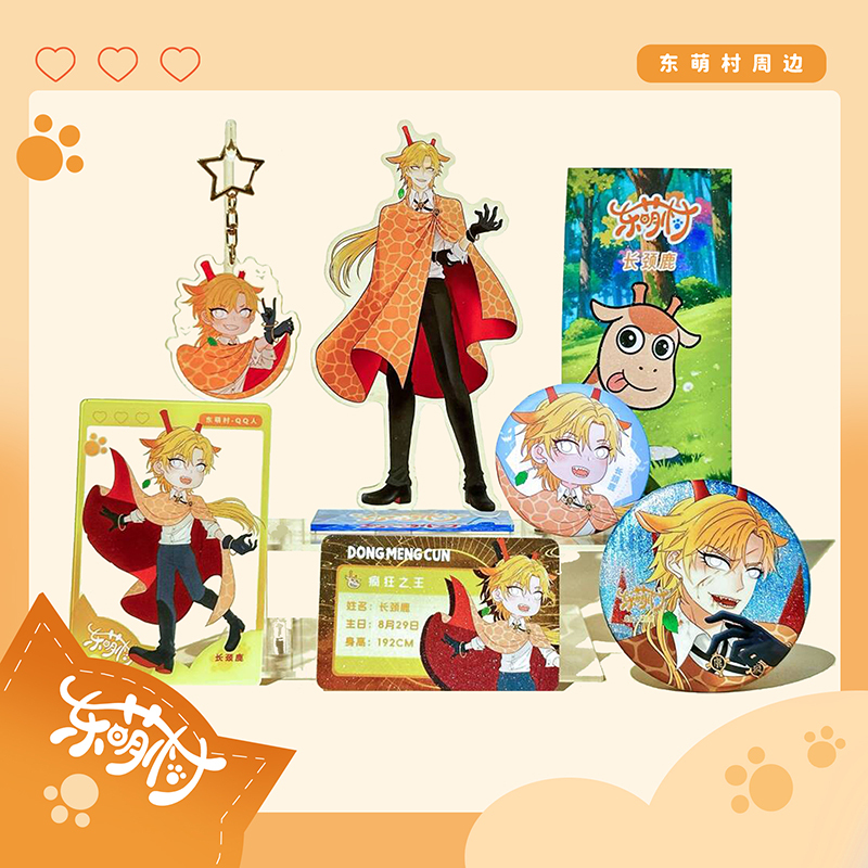 Dongmeng Village Crazy Zoo Giraffe Standee Keychain Full Series Dongmeng Village Crazy Zoo Giraffe Standee Keychain Full Series