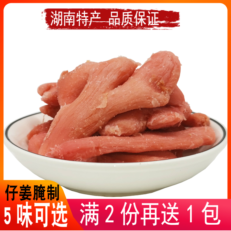 Red Ginger Red Ginger Block 10 Bags Taste Ginger Hunan Five Flavors Ginger Jinmei Ginger Shredded Salty Sweet Salt Ginger Snack Rock Candy Ginger