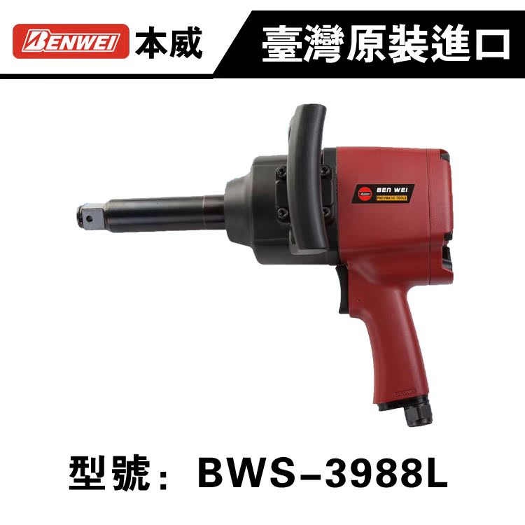 Taiwan imports Benway 1 inch long axis pneumatic impact wrench BWS-3988L large torque pneumatic wrench pneumatic wrench