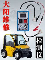 Accelerator test line electric vehicle fault detector Dayang low-speed vehicle electric four-wheel universal car repair tool
