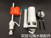 Flush toilet tank accessories old drain valve toilet water inlet valve toilet double button flusher water parts