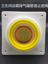 Toilet stop inverse valve bath overpower exhaust fan ventilation tube unidirectional odor-odor check valve door stopper 80100120