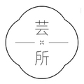 芸所原创设计