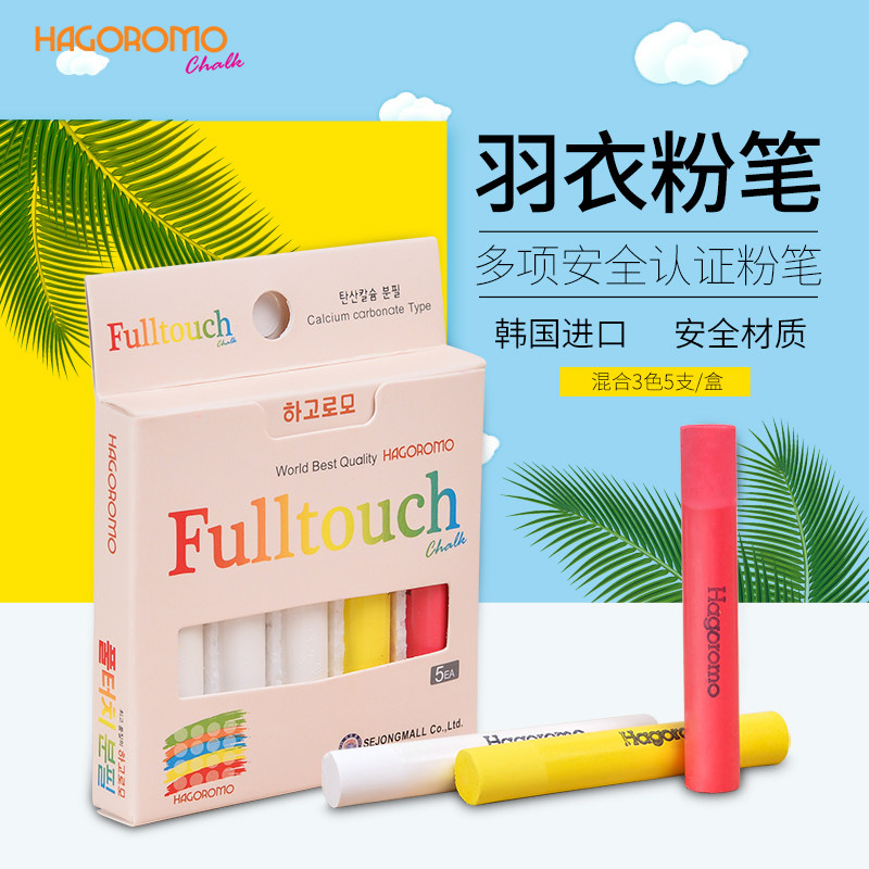 Korea imported HAGOROMO dust-free non-toxic environmental protection color anti-dirty hand coating children's graffiti chalk
