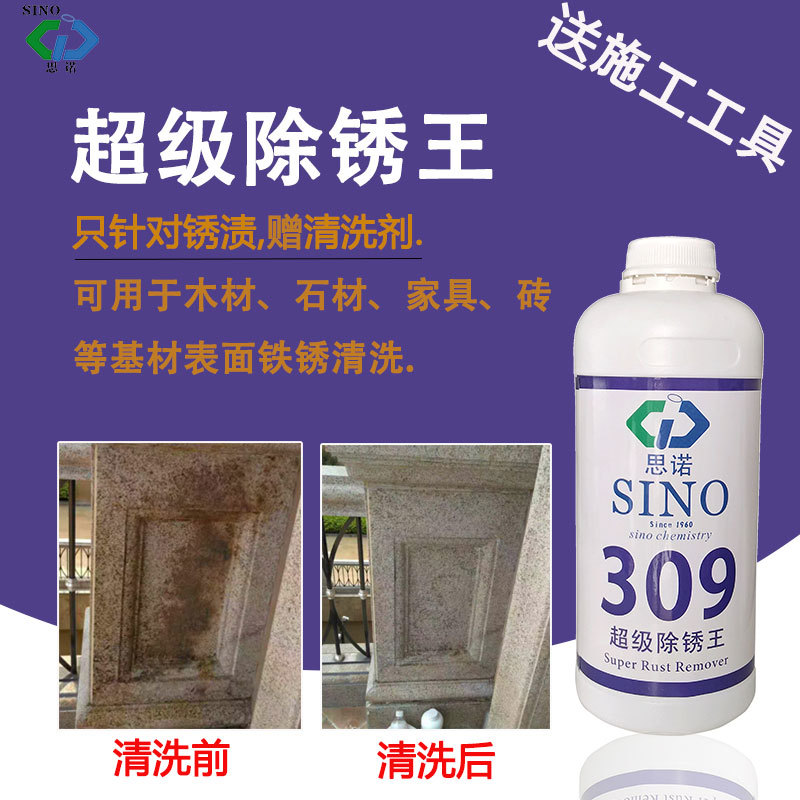 Sino-309 Super Rust Remover Stone Yellowing Cleaning Agent Marble Granite Super Stain Removal Solution Sino-309 Super Rust Remover Stone Yellowing Cleaning Agent Marble Granite Super Stain Removal Solution
