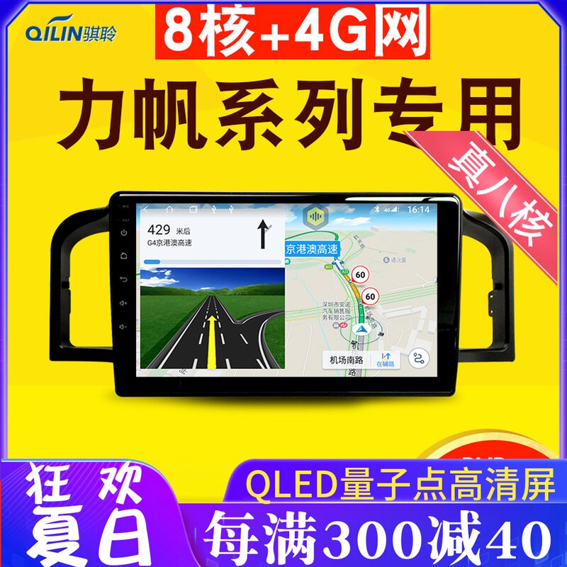 Lifan 620 520 320 Le Tour X60 Maiwei special large screen intelligent GPS navigation Reverse image All