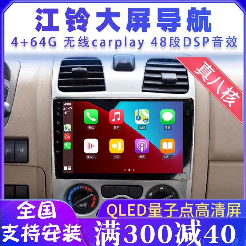 Jiangling Baodian Pickup Special Intelligent Android Big Screen Backing Image Satellite Navigation All