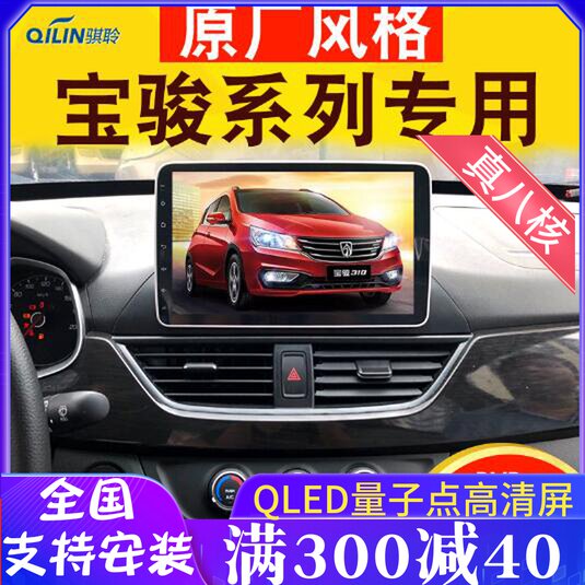 Wuling Baojun 310W 510 560 630 730 dedicated Android large screen smart car satellite navigation All