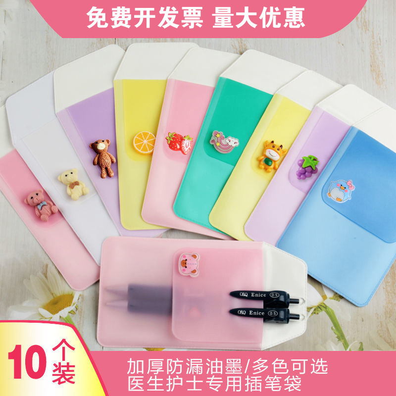Medical Nurse Pen Case Pen Holder Cartoon Fixed White Coat Intern Thickened Durable Work Anti-Ink Leakage