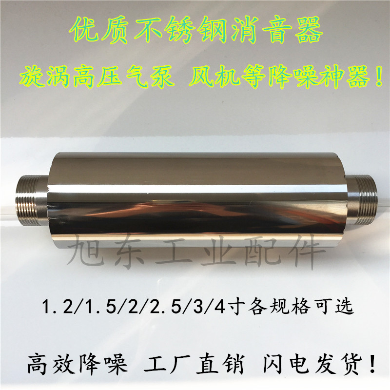 Muffler Muffler High Pressure Fan Whirlpool Pump Stainless Steel External Noise Reduction