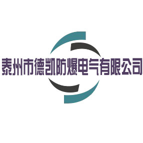 泰州市德凯防爆电气厂唯一直销工厂店的LOGO