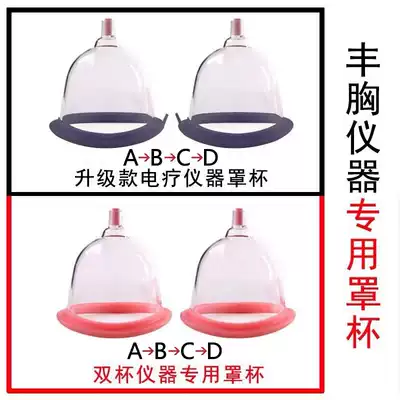 Special Cup for breast enhancement instrument, lazy person, external product, breast enlargement artifact, chest massage suction cup