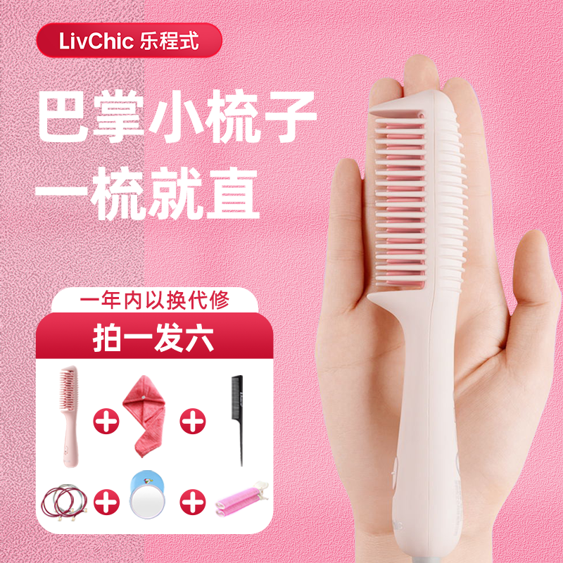 Straight hair comb artifact does not hurt hair home official electric comb mini dual-use negative ion music program curly hair comb