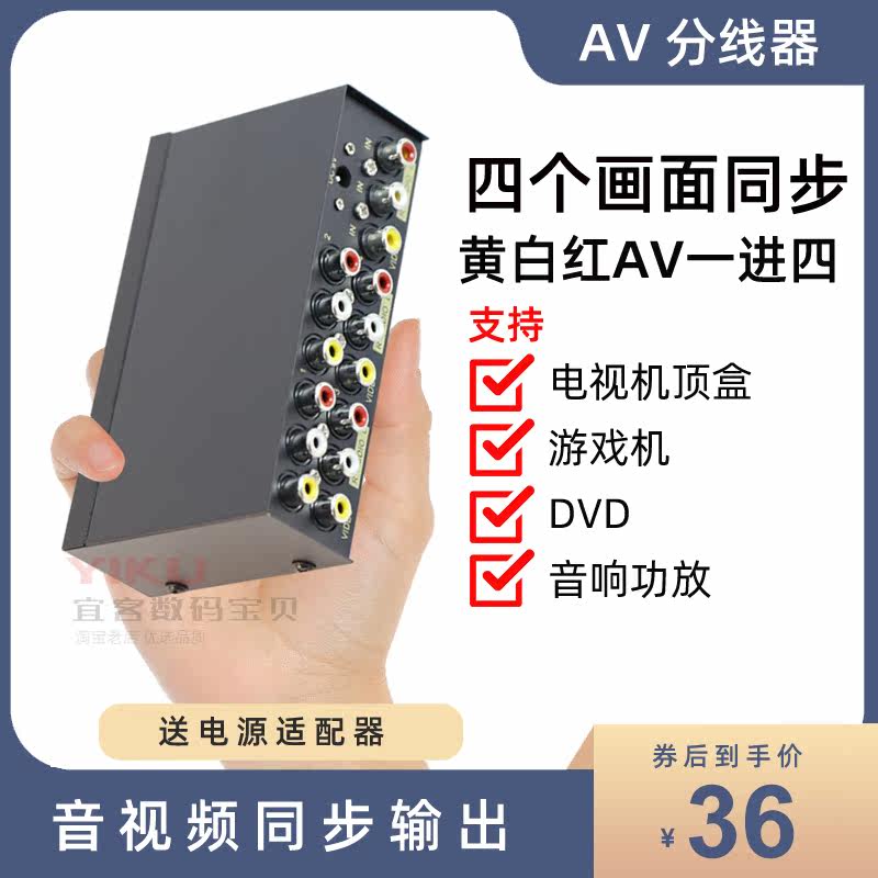 Audio and video AV yellow, white and red distributor 1 in and 4 out of the set-top box monitoring connection to the TV with multi-screen display on the same screen
