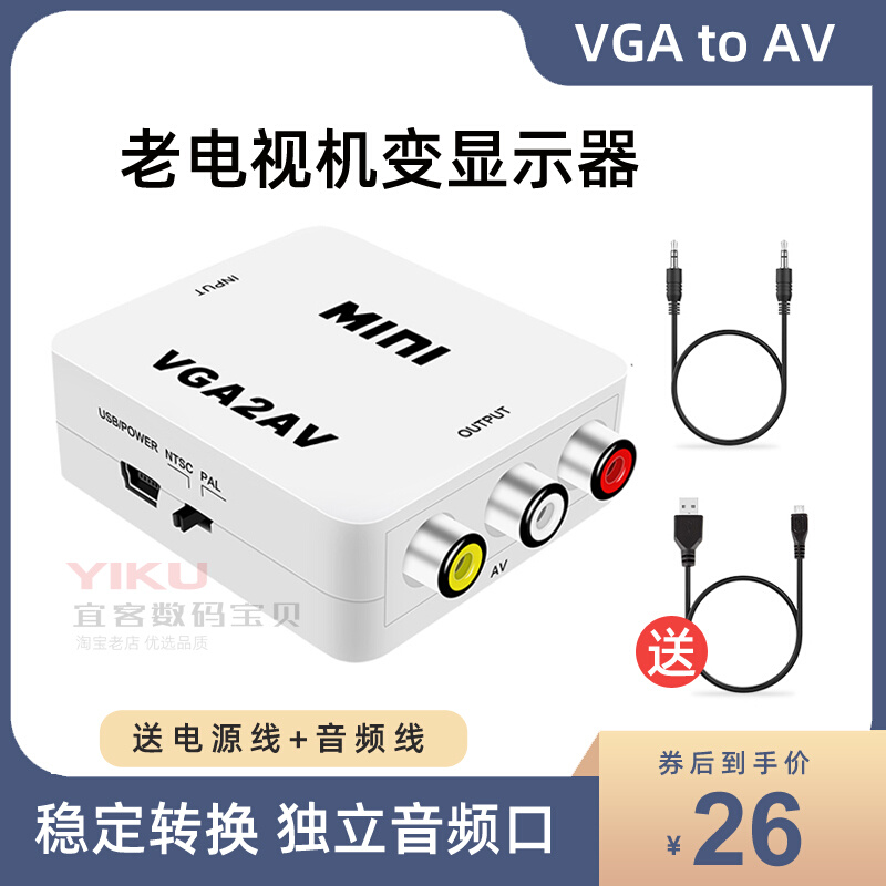 VGA transfer AV computer host even old TV when screen graphics card monitor turns yellow white red tri-color audio-video line