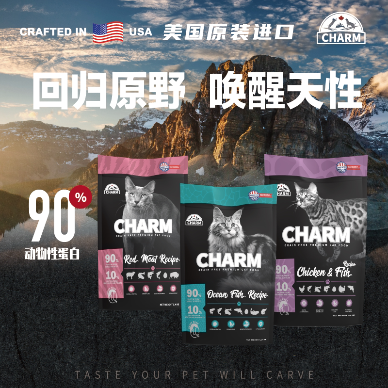 American Original Imported Cat Food Charm Wild Charm Grain-Free Chicken Fish Ocean Fish Red Meat Adult Cat and Kitten Food American Original Imported Cat Food Charm Wild Charm Grain-Free Chicken Fish Ocean Fish Red Meat Adult Cat and Kitten Food