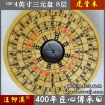 Wanan Old Street Compass Wang Yangxi handmade wooden compass 4-inch three-yuan disk 8-layer tiger bone wood