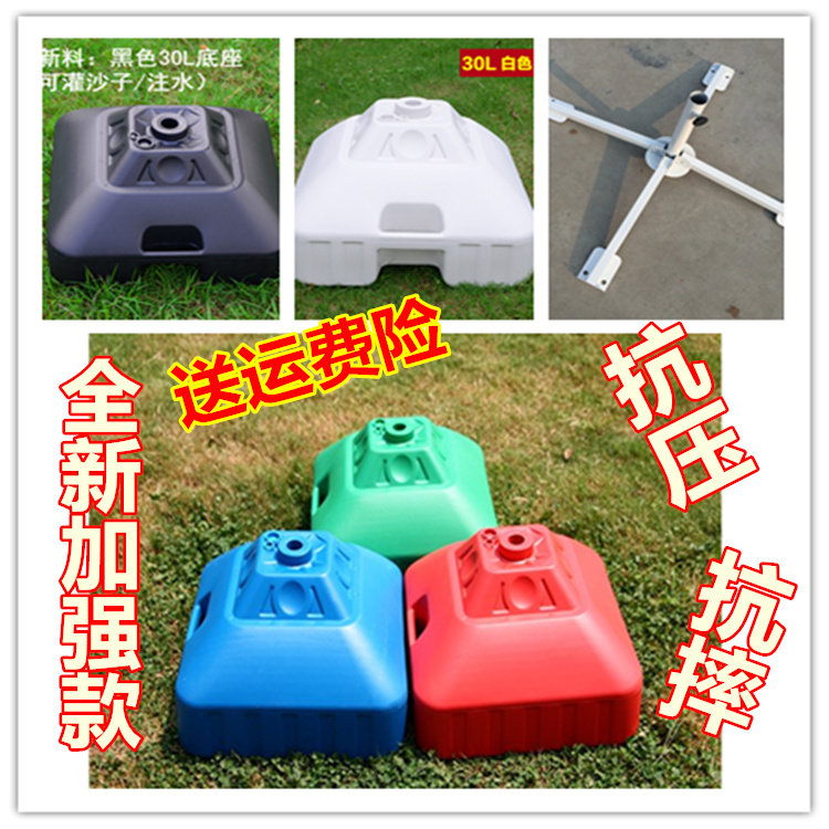 Sun umbrella seat umbrella plastic bucket activity four-legged folding iron seat outdoor parasol 30 liters water injection glue base