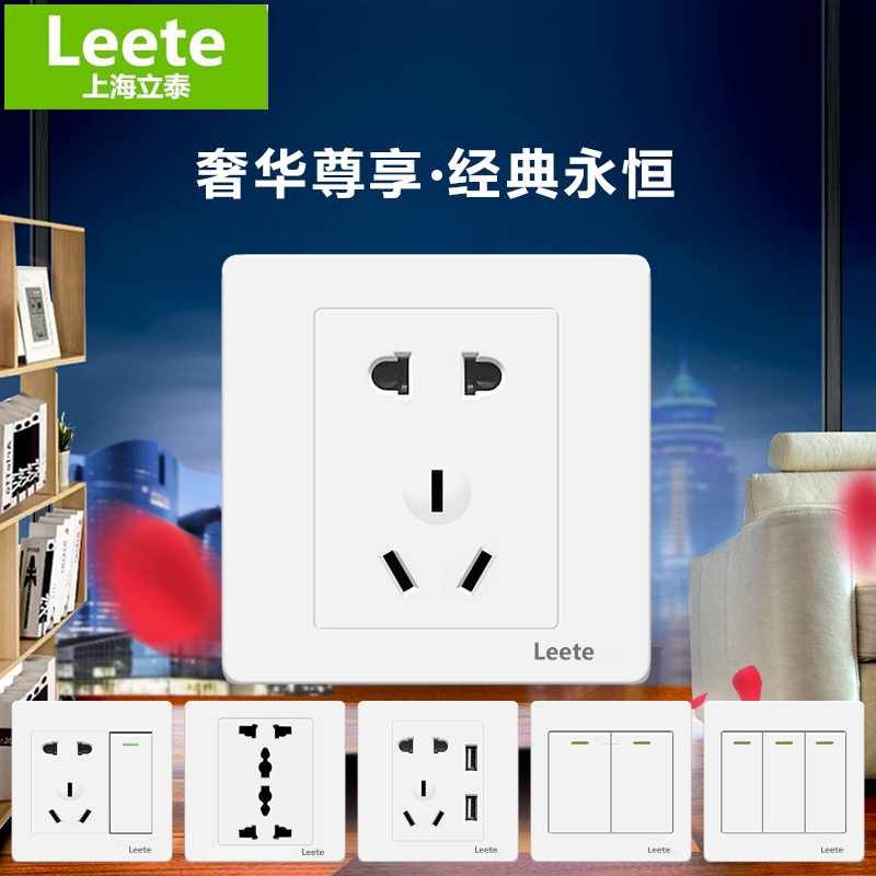 Litai 86 type concealed household switch socket white two three plug with switch five-hole USB jack 16A ten-hole plug