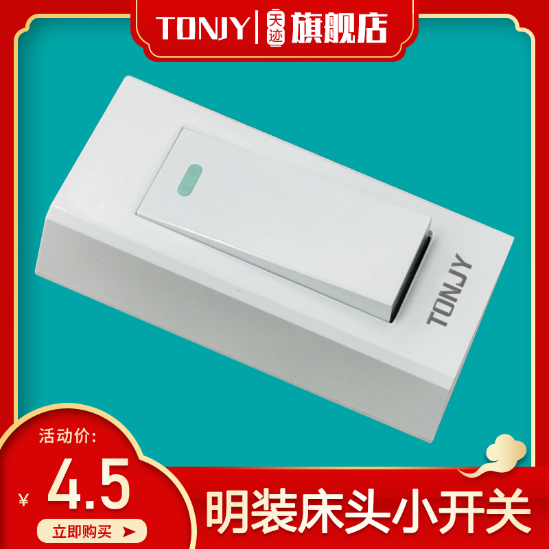 Install bed head switch open single-control wall lamp switch paste button dual control line control old lighting line