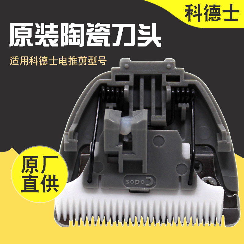 Codesses pet electric push cut replacement tool CP8000 CP8000 CP7800 CP3180 KP3000 KP3000