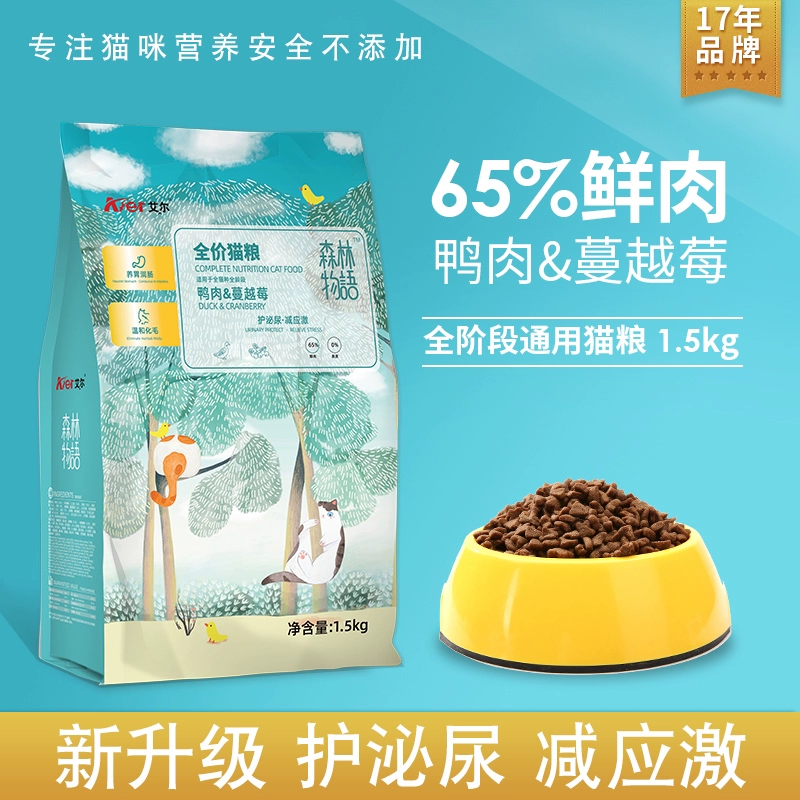 Thức ăn cho mèo Aier Thức ăn cho mèo 1,5kg Thịt vịt Nam việt quất Giá đầy đủ Thịt tươi cho trẻ nói chung 3 con mèo Thức ăn chính Kiểu Anh Ngắn Mỹ Ngắn Ba Tư - Cat Staples