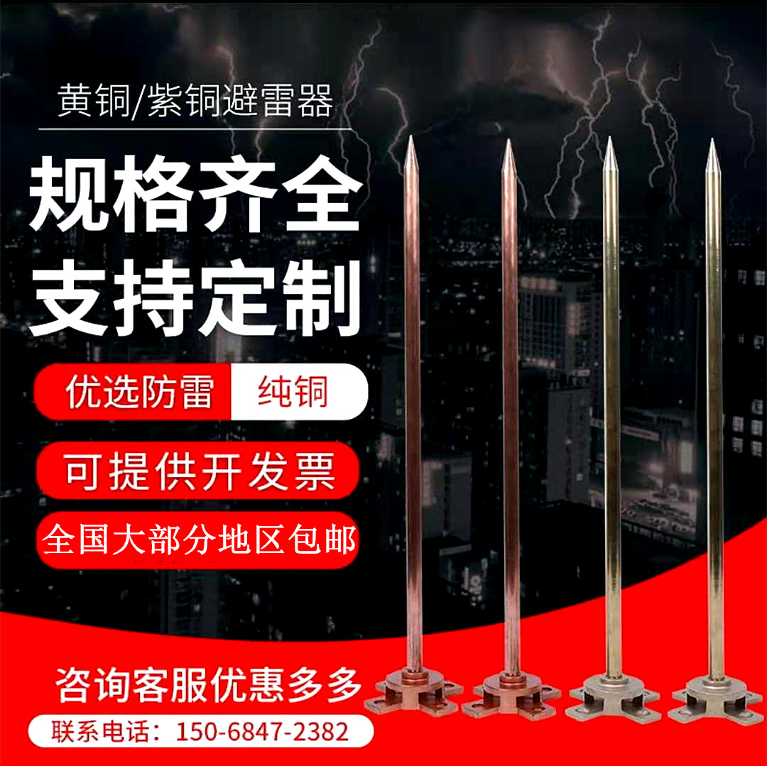 Manufacturer direct marine marine pure copper lightning rod red copper brass engineering outdoor lightning protection roof domestic lightning rod upright rod