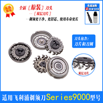 Philips electric shaver sw6700 sw9700 MVL9998 s8980 Series9000 head net