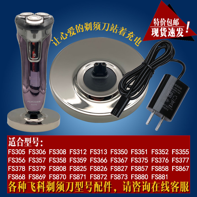 Feike electric shaver charger base FS350 FS355 FS356 FS357 FS359 accessories