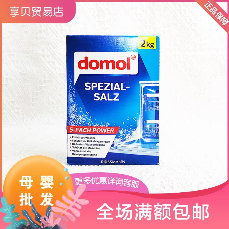 German domol dishwasher special dishwashing salt 2KG softened water to prevent water scale washing