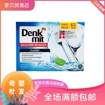 German DM dishwasher detergent dishwashing block 65 pieces of dishwasher dedicated to most models