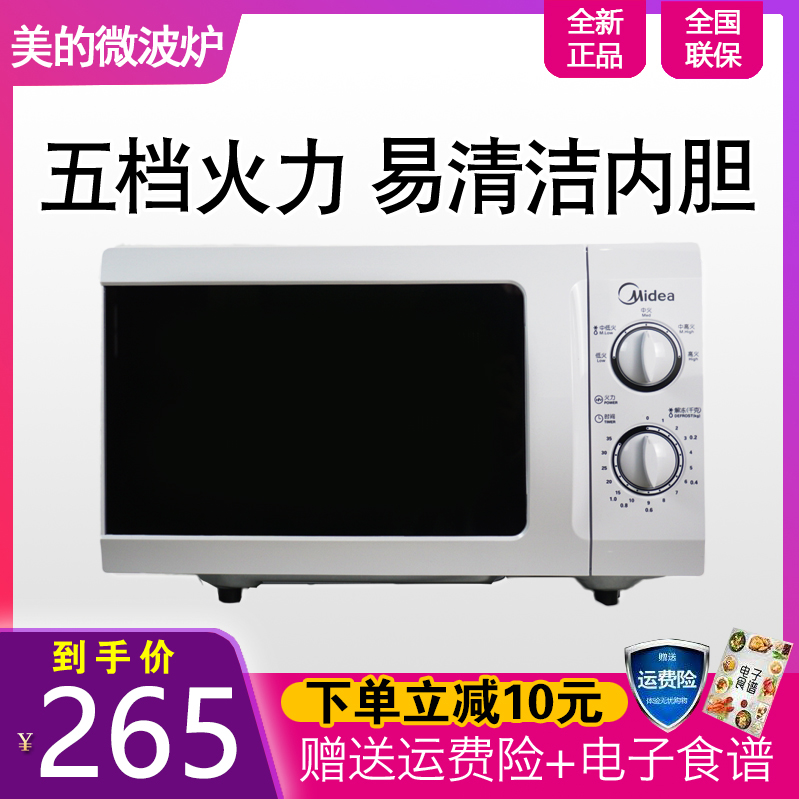 Midea Midea M1 - L213B M1 - 211A microwave home mechanical turntable 20L