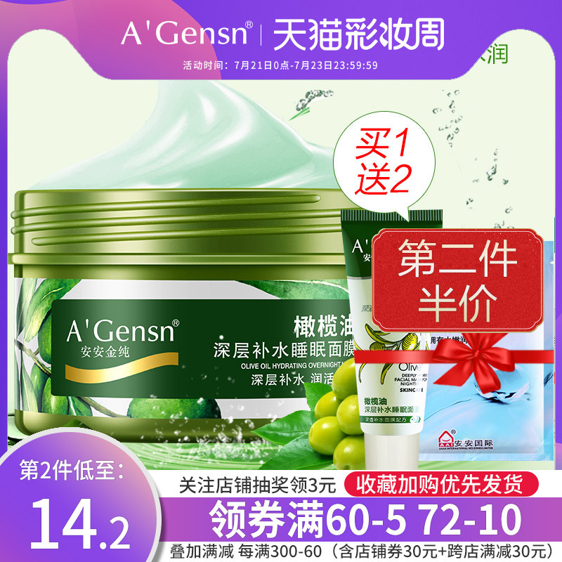 Anan gold pure olive oil deep moisturizing sleep mask for women and men leave-in Anan mask flagship store official website