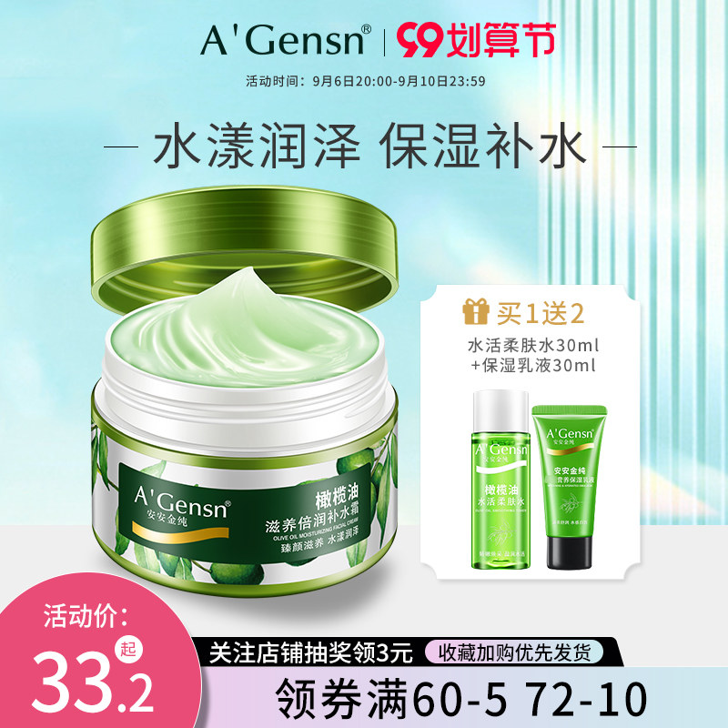 An An Jin Pure Olive Oil Cream Nourishing Double Moisturizing Cream Female Rub Face Cream An An Autumn Winter Emollient Oil