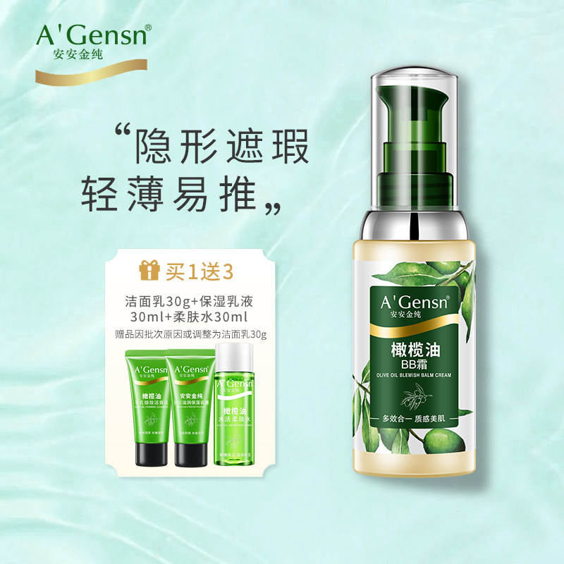 An'an Gold Pure Olive Oil BB Cream Nude Makeup Concealer Moisturizing Long-lasting Oil Control Does Not Take Off Makeup Brighten Skin An'an