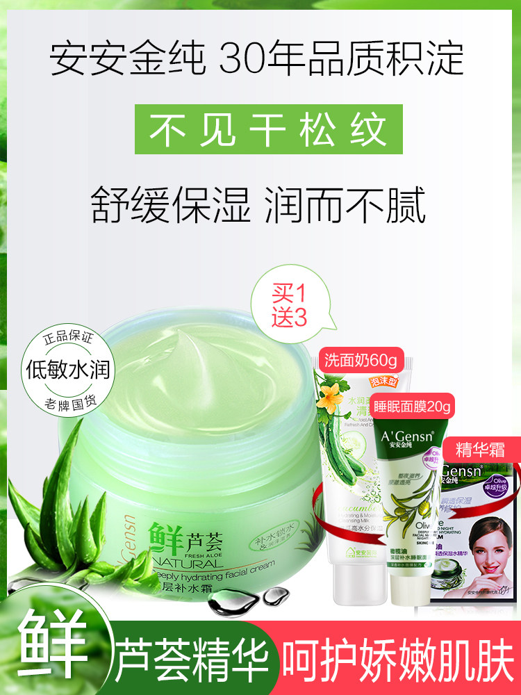 Anan fresh Aloe deep moisturizing cream cream Women's face moisturizing moisturizing rubbing face oil Moisturizing moisturizing skin care products