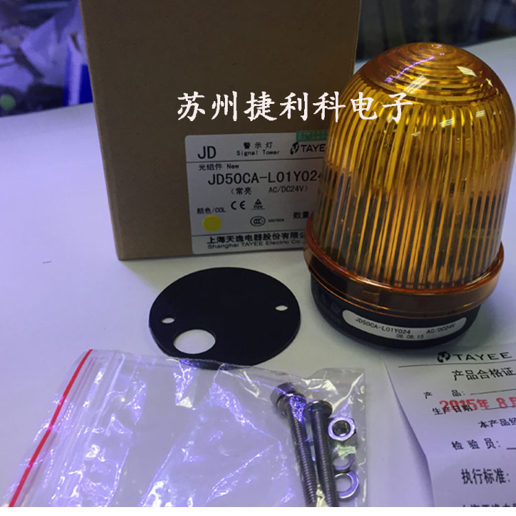 Shanghai Tianyi 50mm Changliang LED alarm lamp JD50CA-L01Y024 warning signal lamp yellow DC24V