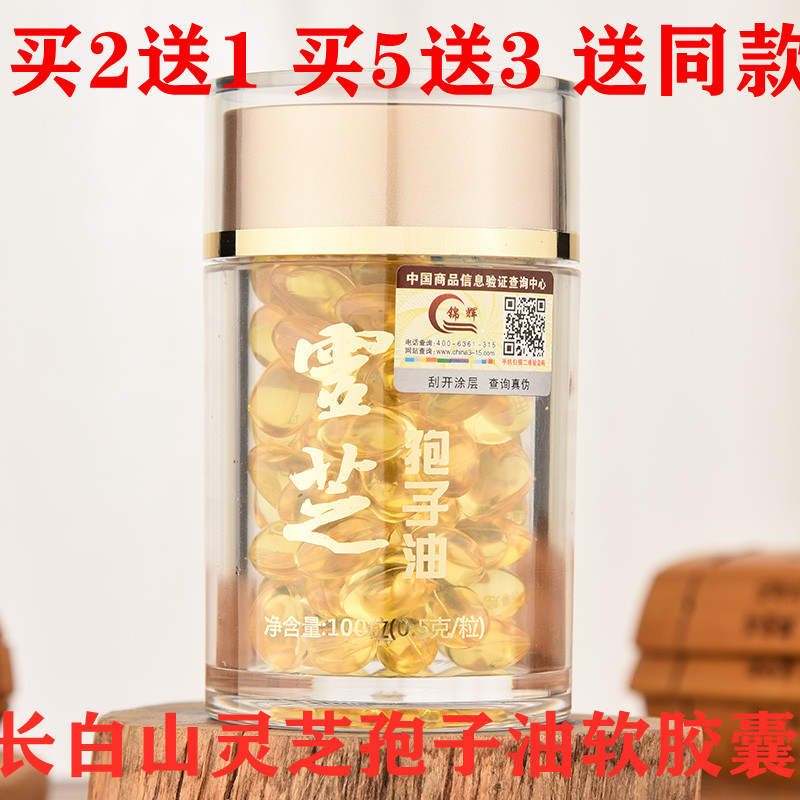 Long white Mountain Lucid Lucid Spore Oil Soft Capsule Tongrentang Coridium Quality Head Dauphin Powder Extract 100 Grain Bulk