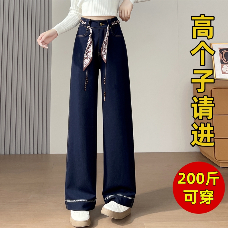 Tall Women's Extra-Long Narrow Wide-Leg Jeans, New Spring and Autumn Style, Plus Size, Slimming, Pear-Shaped Body, Straight-Leg Floor-Length Pants