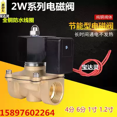 2W series all copper waterproof coil energy-saving solenoid valve solenoid valve for long time without heating liquid