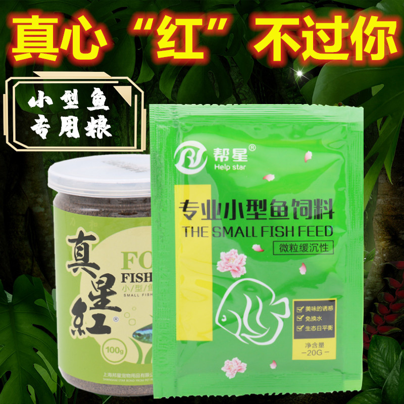 Goldfish Feed Fish Food Small Grain Brocade Carp Universal Fish Grain Small Fish Household Color Increase Grain Nutrient Parrot Fish