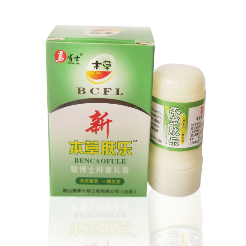 【2送1 5送3】勇博士新本草肤乐中药草本乳膏/软膏