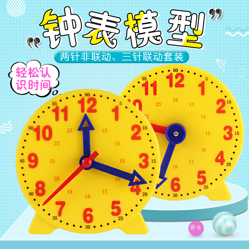 钟表小学教具模型学生用三针联动钟面模型 一二年级小学生数学用具认识时间时钟钟面学具12时24时小学教学