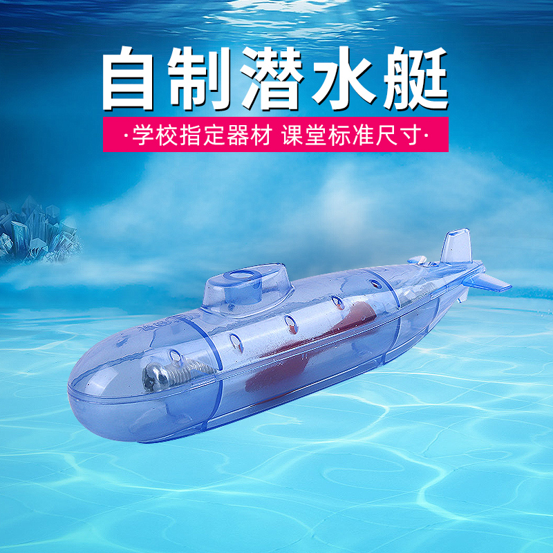 自制潜水艇diy创意科技小制作儿童幼儿园科学steam创客实验器材教学教具材料包