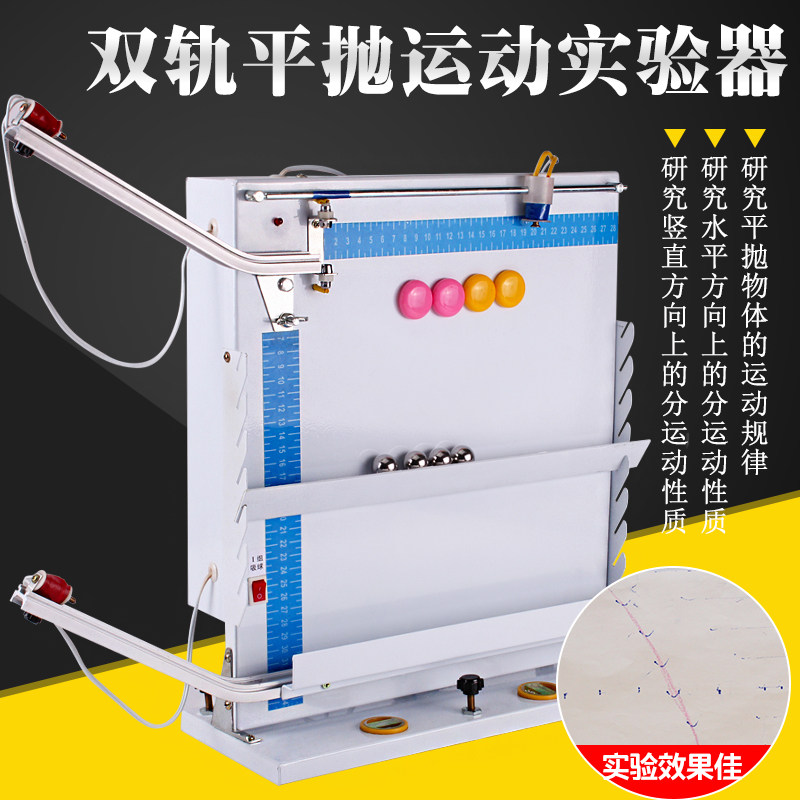 可普 平抛运动实验器物理力学运动原理实验演示器初高中单双轨平抛实验仪教学演示教具