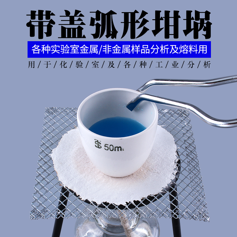 陶瓷坩埚带盖耐高温1200度氧化铝瓷中锅化学实验室器皿教学演示用器材坩埚钳泥三角30ml50ml100ml