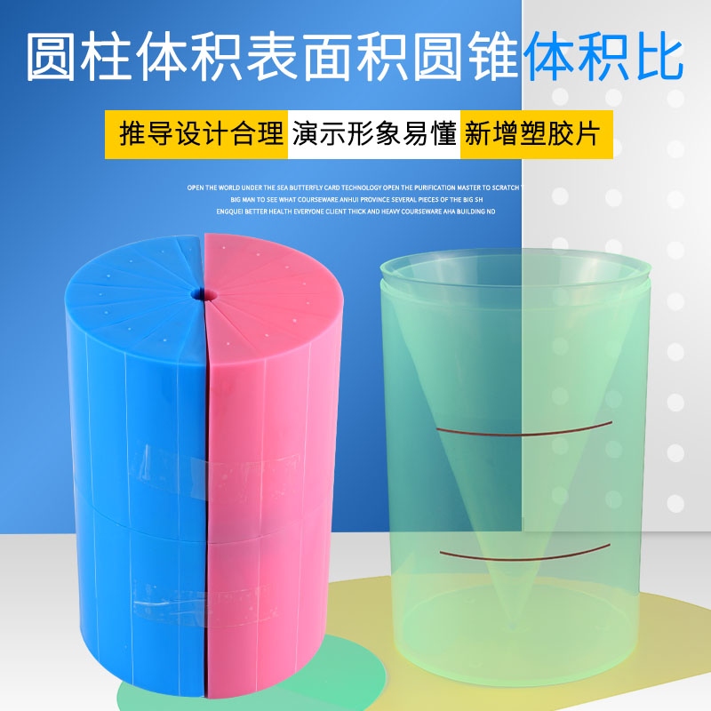 圆柱圆锥教具 小学数学圆柱圆锥体体积比容量演示器等底等高圆柱圆锥体表面积容积几何模型五六年级学生用